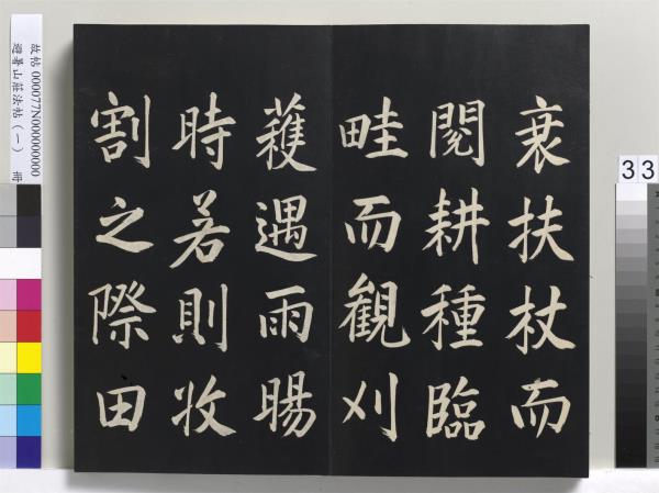 避暑山莊法帖（一）　冊　清聖祖朱子全書序