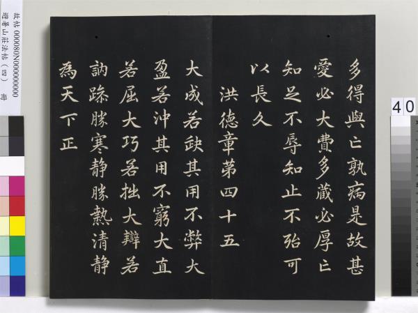 避暑山莊法帖（四）　冊　清聖祖道德經