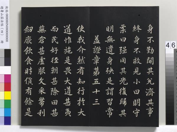 避暑山莊法帖（四）　冊　清聖祖道德經