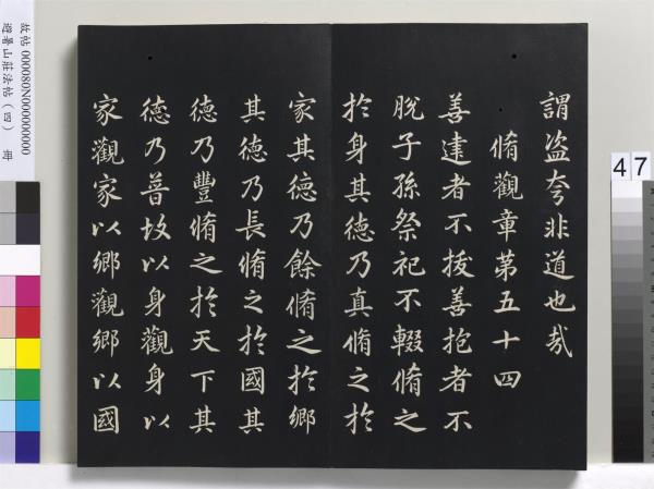 避暑山莊法帖（四）　冊　清聖祖道德經