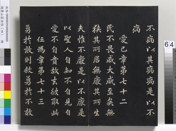 避暑山莊法帖（四）　冊　清聖祖道德經