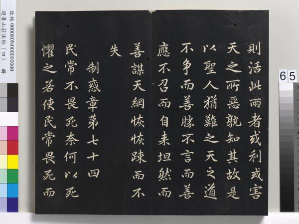 避暑山莊法帖（四）　冊　清聖祖道德經