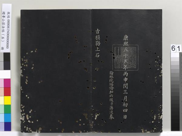 避暑山莊法帖（五）　冊　清聖祖步虗詞