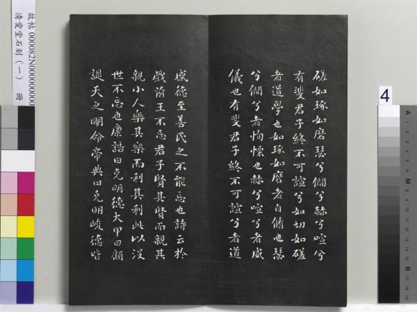 清愛堂石刻（一）　冊