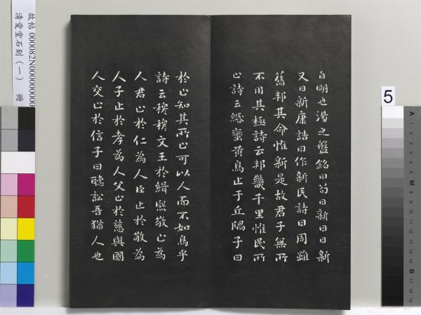 清愛堂石刻（一）　冊