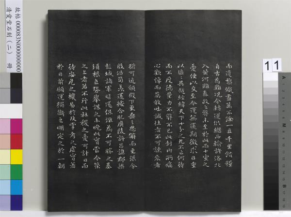 清愛堂石刻（二）　冊