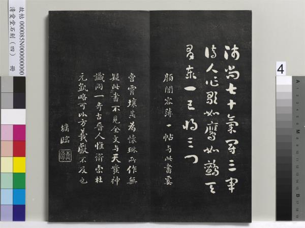 清愛堂石刻（四）　冊　清劉墉臨唐孫過庭書譜