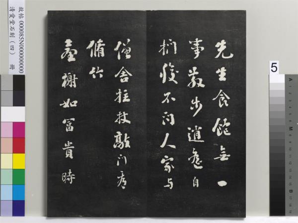 清愛堂石刻（四）　冊　清劉墉臨唐孫過庭書譜