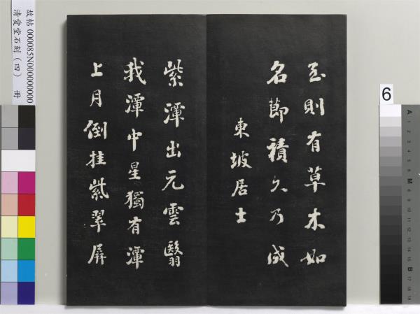 清愛堂石刻（四）　冊　清劉墉臨唐孫過庭書譜