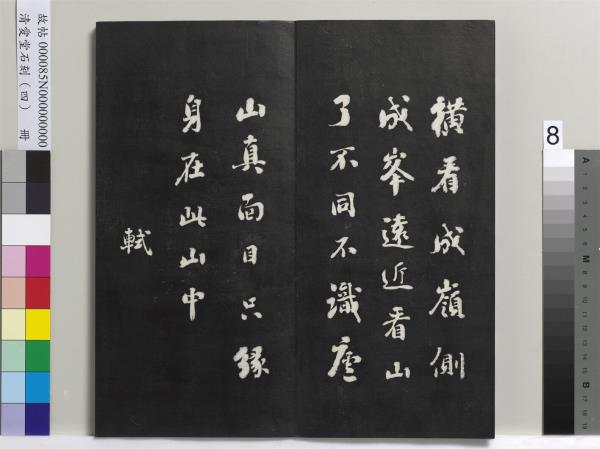 清愛堂石刻（四）　冊　清劉墉臨唐孫過庭書譜