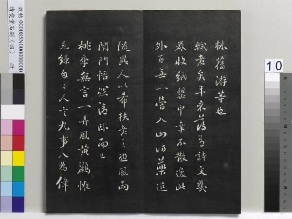 清愛堂石刻（四）　冊　清劉墉臨唐孫過庭書譜