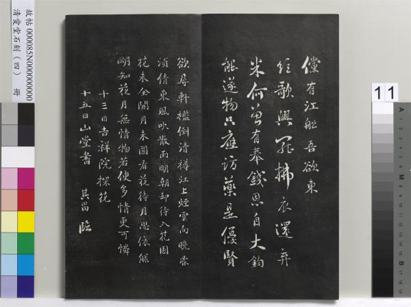 清愛堂石刻（四）　冊　清劉墉臨唐孫過庭書譜