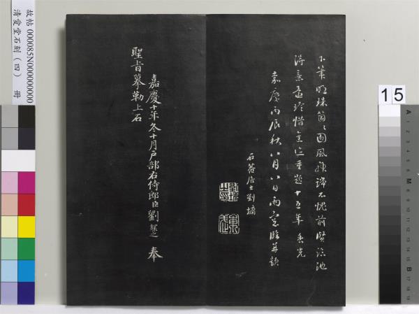 清愛堂石刻（四）　冊　清劉墉臨唐孫過庭書譜