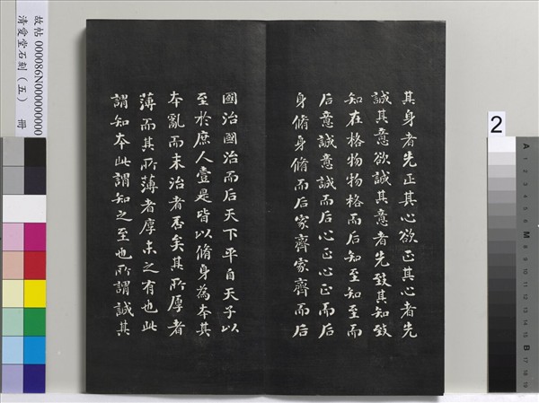 清愛堂石刻（一）　冊