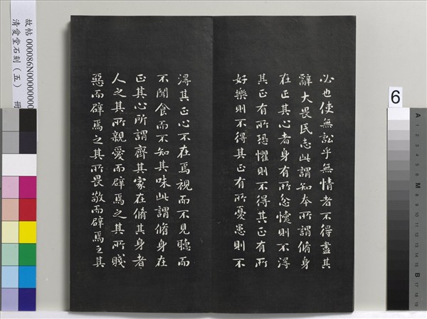 清愛堂石刻（一）　冊