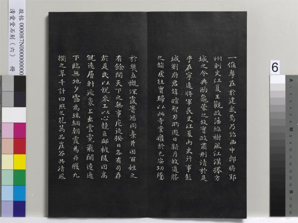 清愛堂石刻（二）　冊　清劉墉書頭陀寺碑文