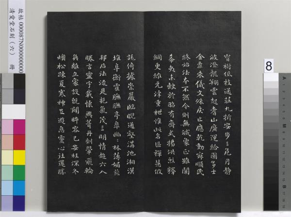 清愛堂石刻（二）　冊　清劉墉書頭陀寺碑文