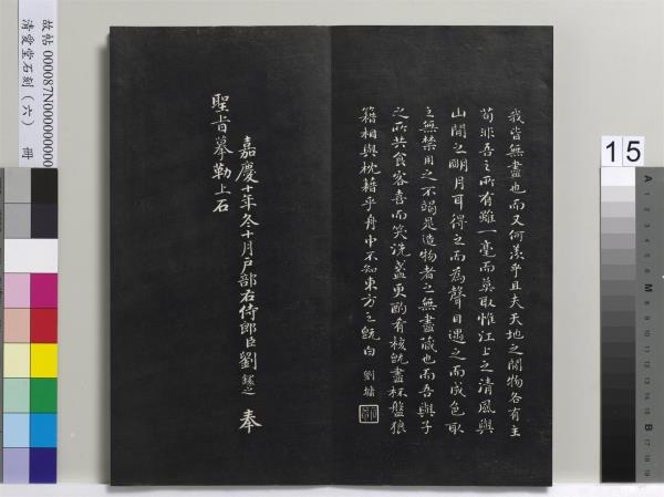 清愛堂石刻（二）　冊　清劉墉書頭陀寺碑文