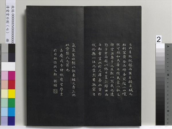 清愛堂石刻（三）　冊　清劉墉書宋蘇軾洞庭春色賦