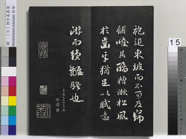 清愛堂石刻（三）　冊　清劉墉書宋蘇軾洞庭春色賦