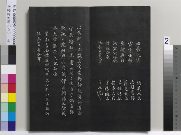 清愛堂石刻（四）　冊　清劉墉臨明董其昌仿宋四大家法書冊