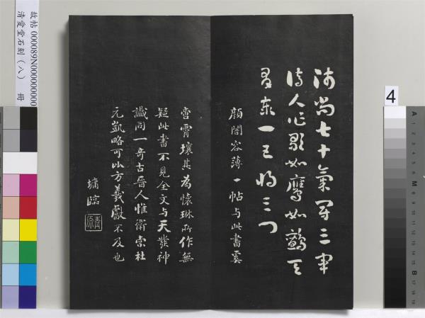 清愛堂石刻（四）　冊　清劉墉臨明董其昌仿宋四大家法書冊