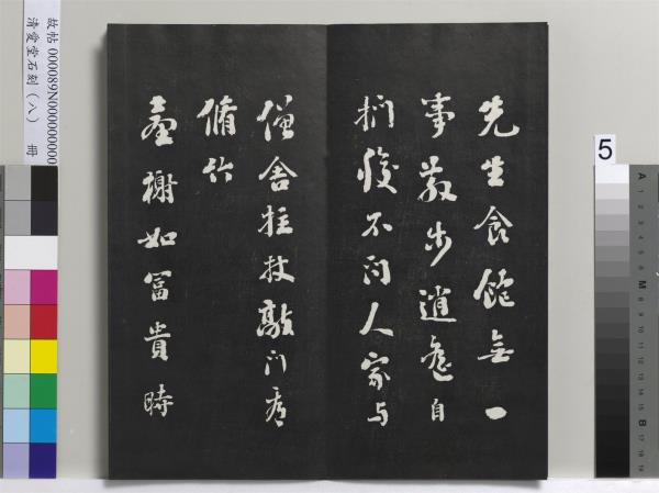 清愛堂石刻（四）　冊　清劉墉臨明董其昌仿宋四大家法書冊