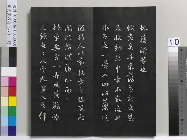 清愛堂石刻（四）　冊　清劉墉臨明董其昌仿宋四大家法書冊