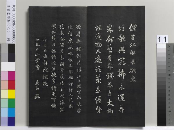 清愛堂石刻（四）　冊　清劉墉臨明董其昌仿宋四大家法書冊