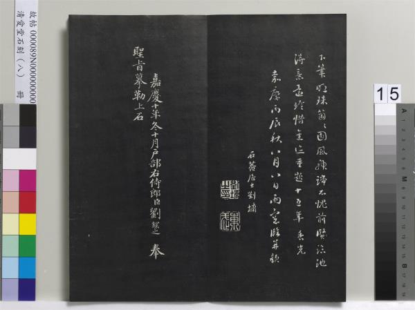 清愛堂石刻（四）　冊　清劉墉臨明董其昌仿宋四大家法書冊
