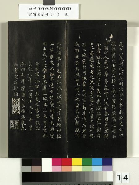 快雪堂法帖（一）　冊　晉王羲之快雪帖