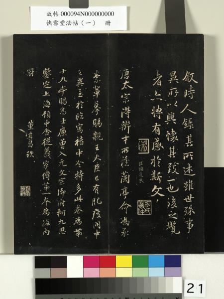 快雪堂法帖（一）　冊　晉王羲之快雪帖