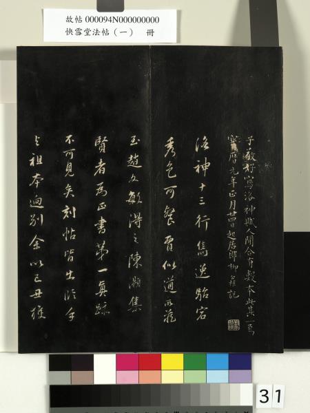 快雪堂法帖（一）　冊　晉王羲之快雪帖