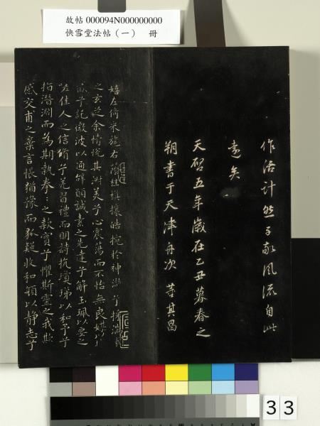 快雪堂法帖（一）　冊　晉王羲之快雪帖