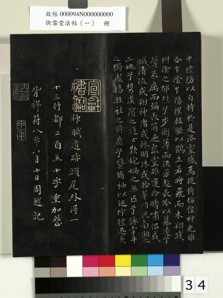 快雪堂法帖（一）　冊　晉王羲之快雪帖