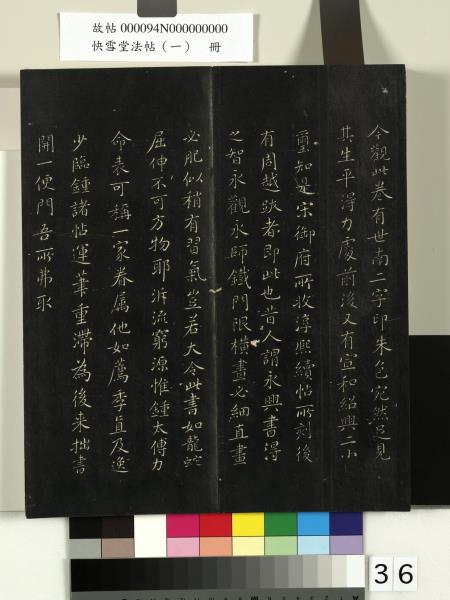 快雪堂法帖（一）　冊　晉王羲之快雪帖