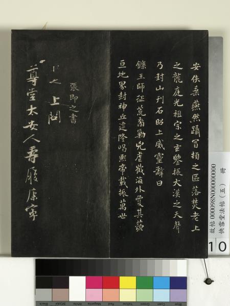 快雪堂法帖（五）　冊　宋米芾九歌