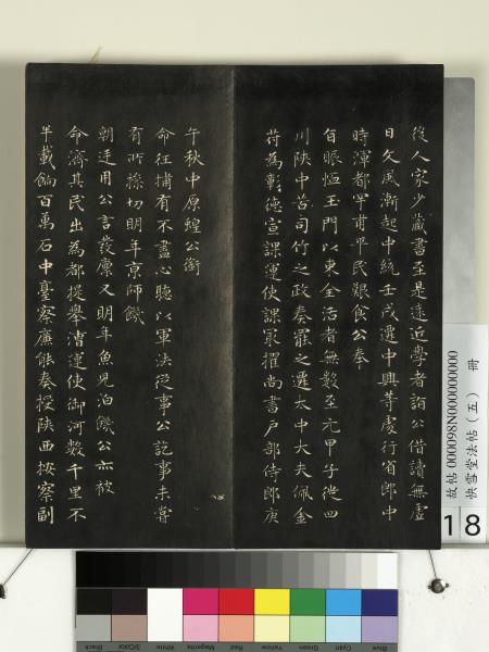 快雪堂法帖（五）　冊　宋米芾九歌