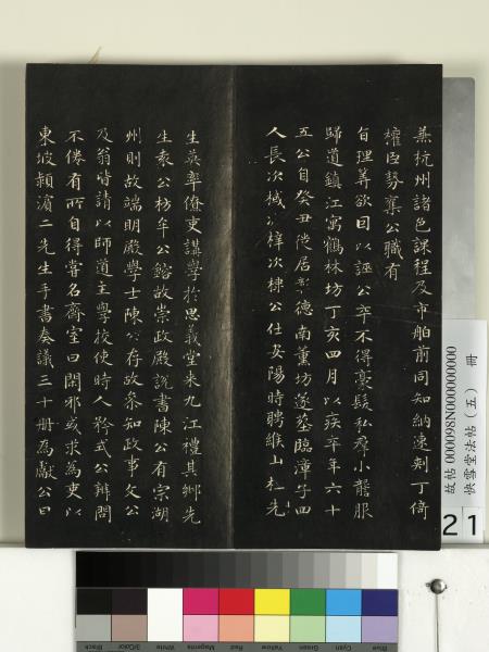 快雪堂法帖（五）　冊　宋米芾九歌