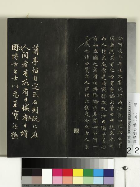 快雪堂法帖（五）　冊　宋米芾九歌