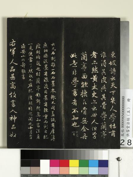 快雪堂法帖（五）　冊　宋米芾九歌