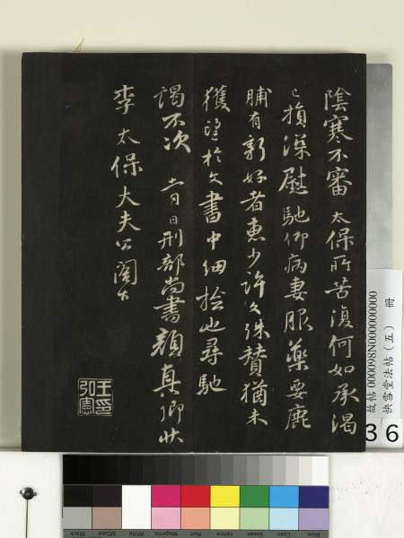 快雪堂法帖（五）　冊　宋米芾九歌