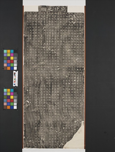 唐兗公之頌碑　軸