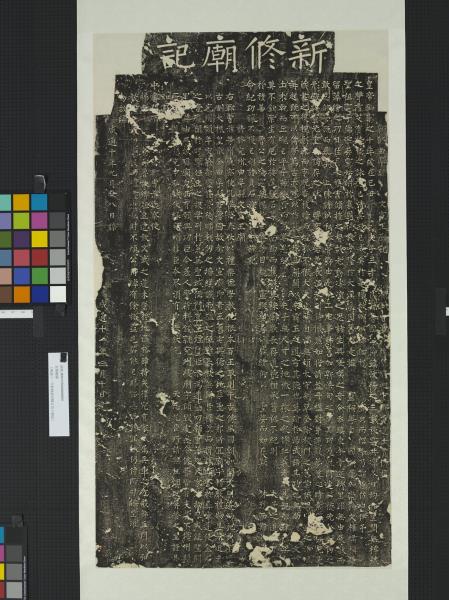 唐曲阜文宣王廟記　軸