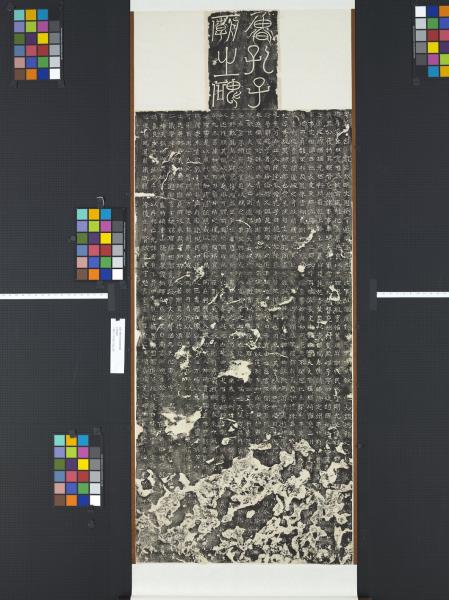 魏李仲璇修孔子廟碑　軸