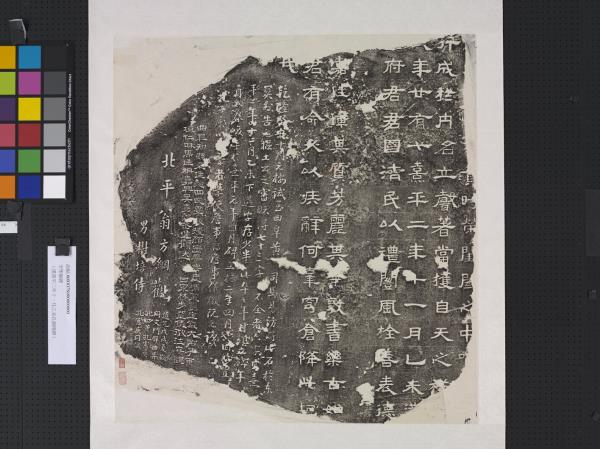 漢熹平殘碑　軸