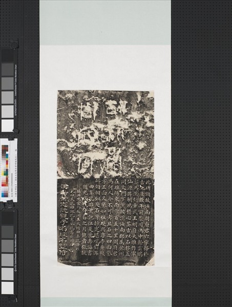 漢故汝南周府君碑額殘石拓片　軸