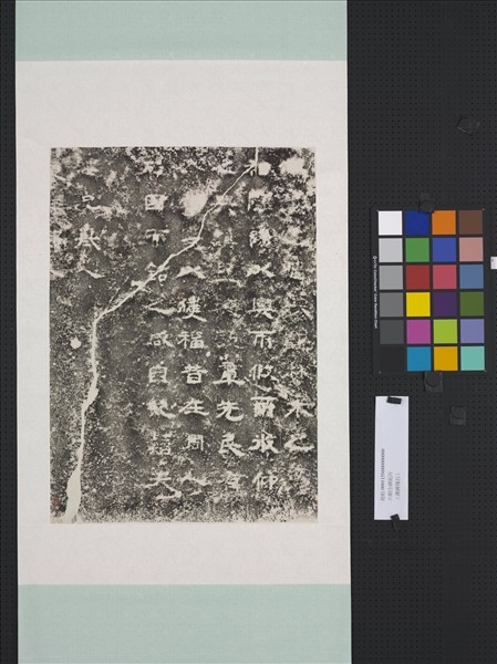 漢魯相謁孔廟殘碑　軸