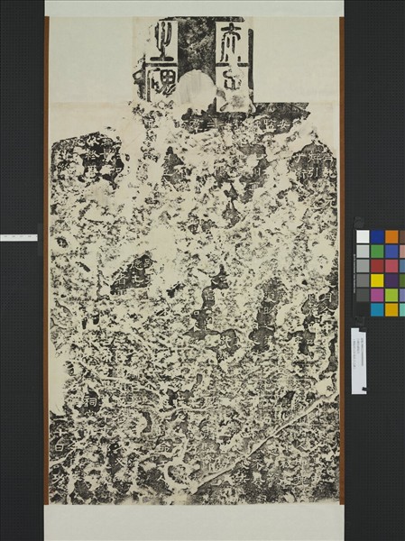 北齊鄭述祖夫子廟碑　軸