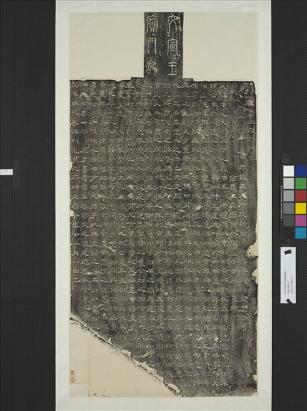 唐裴孝智撰文宣王廟門記　軸